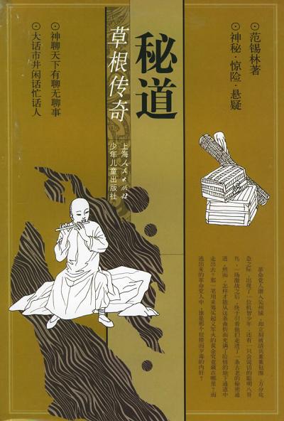 秘道
