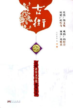 古街