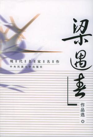 现代名家名作系列丛书