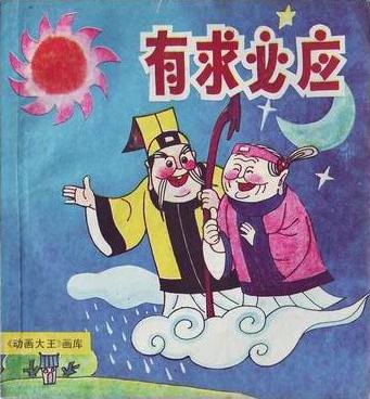 有求必应