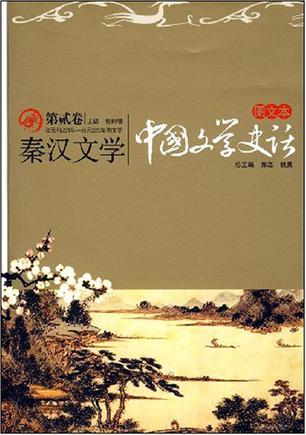 中国文学史话（全十卷）
