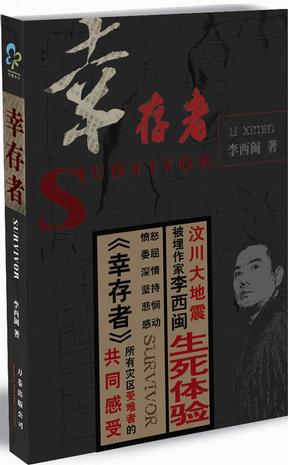 幸存者