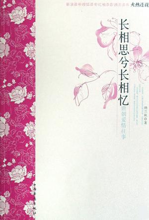 长相思兮长相忆