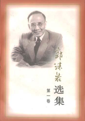 郭沫若选集(全四册)