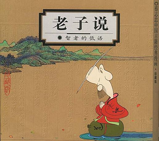 老子说