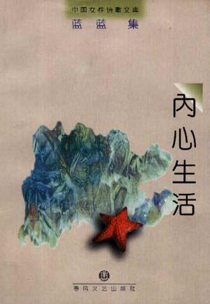 内心生活