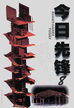 今日先锋（8）