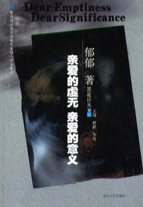 亲爱的虚无亲爱的意义