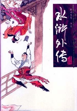 水浒传