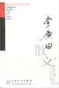 李广田散文选集