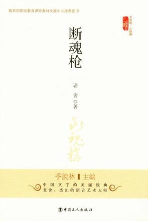断魂枪 断魂枪