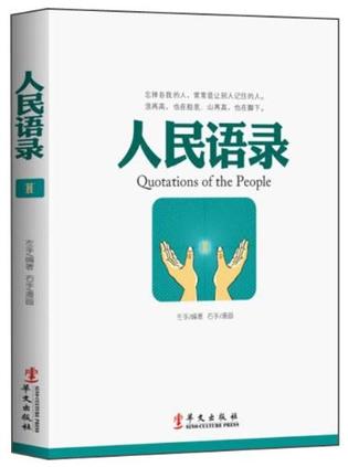 人民语录Ⅱ