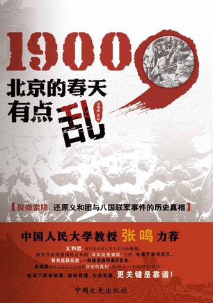 1900北京的春天有点乱