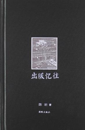 出版忆往
