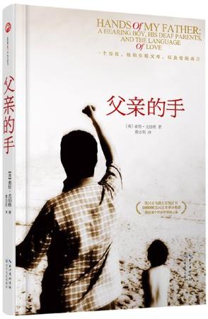 父亲的手