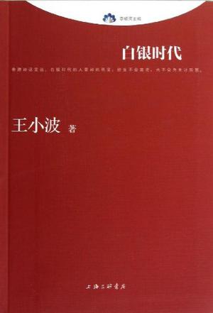 白银时代
