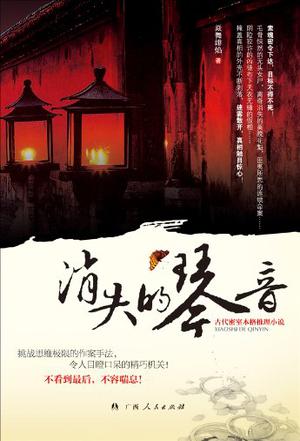消失的琴音