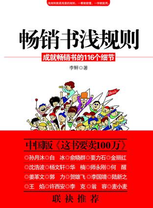 畅销书浅规则