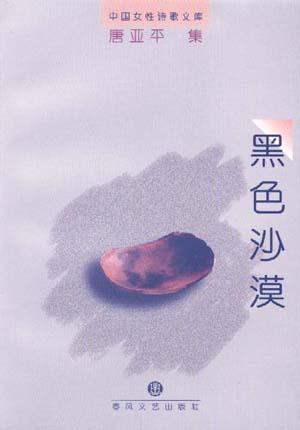 黑色沙漠