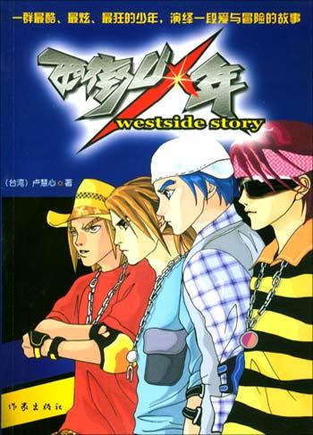 西街少年