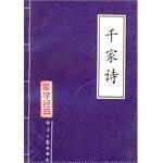千家诗