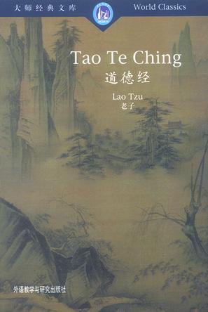 道德经