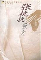 张抗抗散文