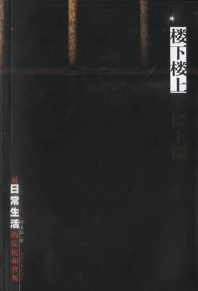 楼下楼上--蓝色书坊