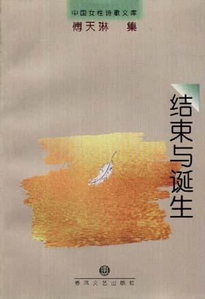 结束与诞生