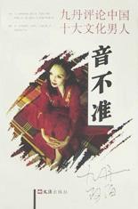 音不准