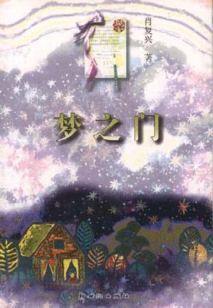 梦之门