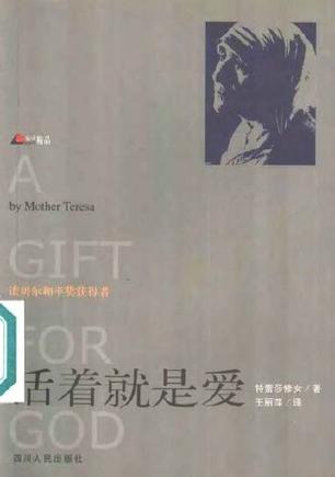 活着就是爱