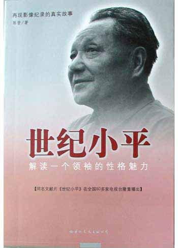 世纪小平