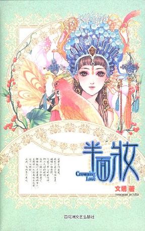 半面妆