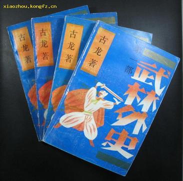 武林外史（1-4）