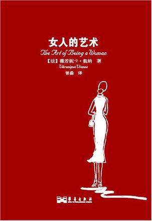 女人的艺术
