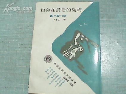 相会在最后的岛屿