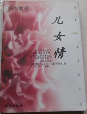 儿女情