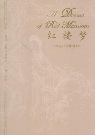 红楼梦