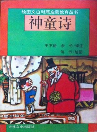神童诗