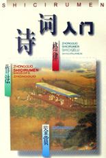 诗词入门
