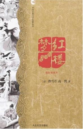 红楼梦
