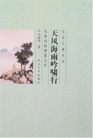 天风海雨吟啸行