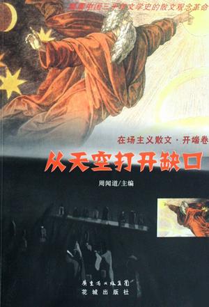 从天空打开缺口