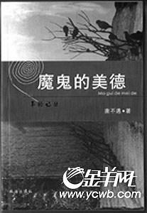 魔鬼的美德