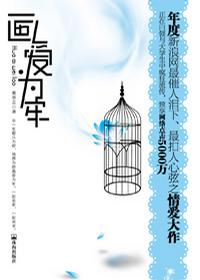 画爱为牢