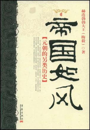 帝国如风