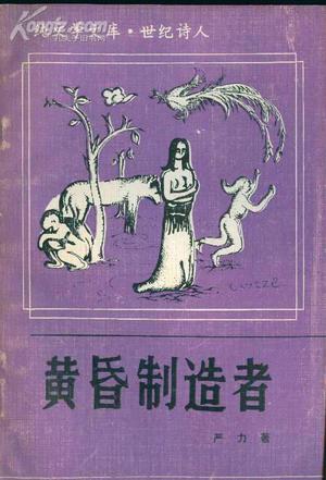 黄昏制造者