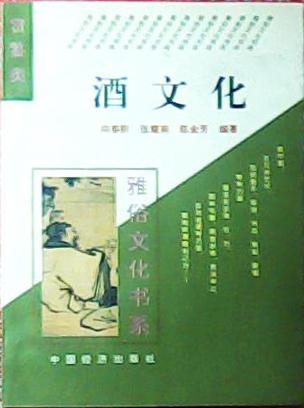 酒文化