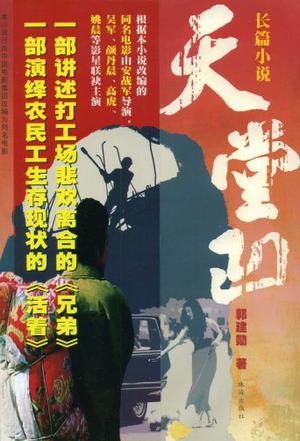 天堂凹